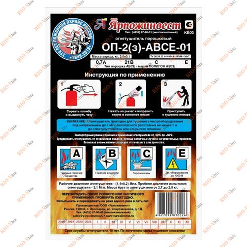 Фотография Вогнегасник порошковий 2 л Ярпожинвест