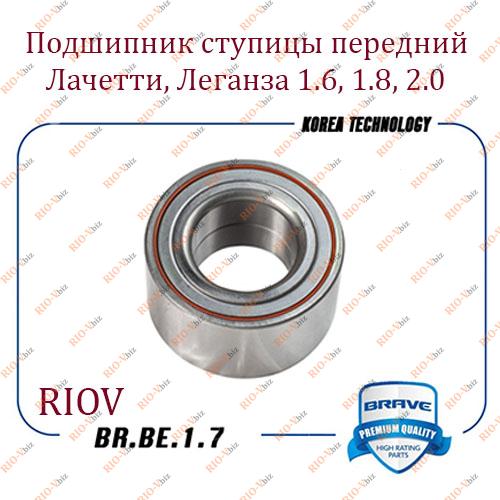 Фотография Подшипник ступицы передний Лачетти, Леганза 1.6, 1.8, 2.0 BRAVE