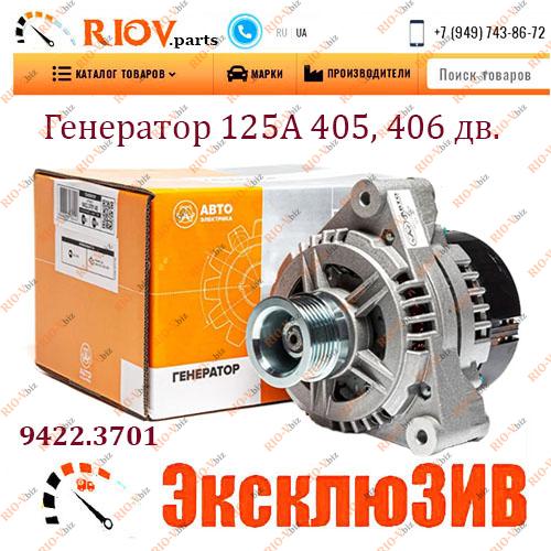 Фотография Генератор 125А 405, 406 дв.  AVTOELECTRICA