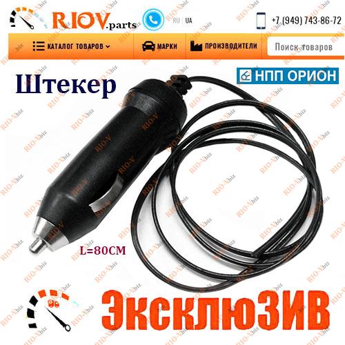 Фотография Підключіть прикурювач дротом L=80 СМ ВИМПЕЛ