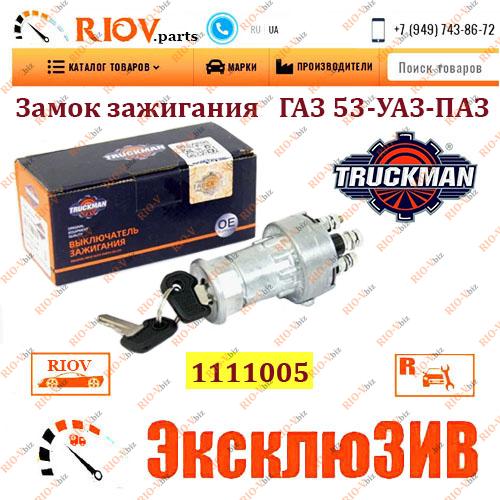 Фотография Замок зажигания Москвич 412, 2140, 2715, 2717 ГАЗ 53 Truckman
