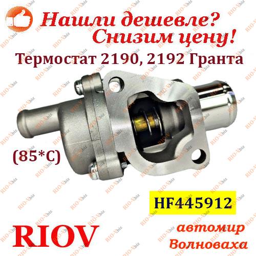 Фотография Термостат 2190, 2192 Гранта (85*C) HOFER