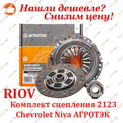 Фотография Комплект зчеплення 2123 AGROTEK