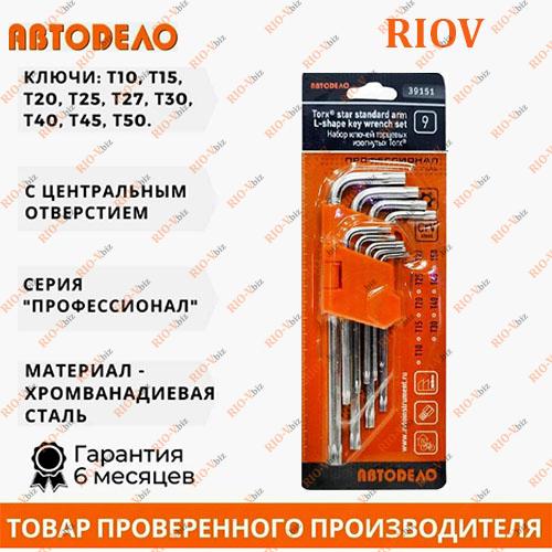 Фотография Комплект ключів L-подібні зірочки подовжених 9 шт. AutoDelo