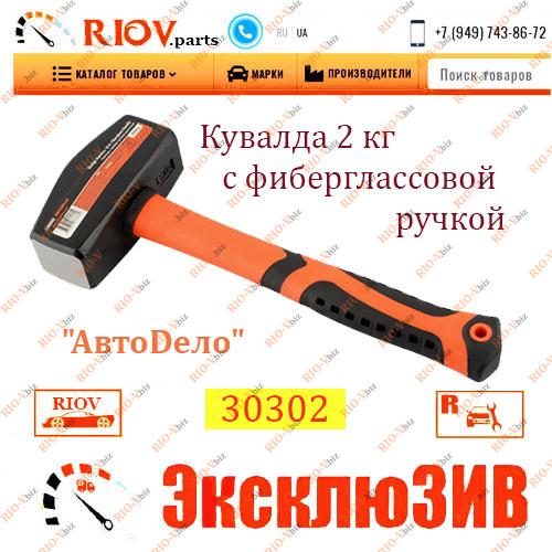 Фотография Молоток слесарный 2000 гр фиберглассовая ручка АвтоDело