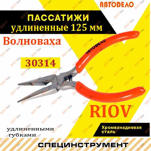 Фотография Плоскогубці подовжені 125 мм AutoDelo