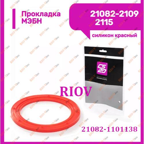 Фотография Прокладка паливного насоса 21082, 2109, 21099, 2110, 2111, 2112, 2113, 2114, 2115 1,5 CS20