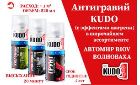 RIOV -  Грунт-Эмаль АНТИГРАВИЙ (с эффектами шагрени)