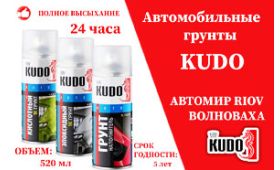 RIOV - KUDO | Каталог Автомобильные грунты в ассортименте в автомире Волноваха
