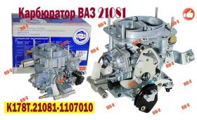 Акция и скидка на Карбюраторы Пекар лучшая цена для ВАЗ 2108, 2109, Таврия