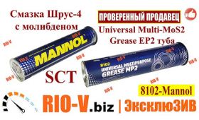 RIO-V | Консультация мастера - 8099-Mannol, 8100-Mannol, 8102, 8095-СКТ-Маннол SCT для всех видов техники