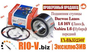 RIO-V | INFO-RIO-V.biz-новости автозапчасти Daewoo Lanos (Ланос)