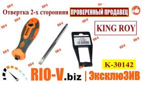 Купить в Украине Отвертка 2-х сторонняя VT-3100, OPH2Б, K-30142, KS-1548, KS-1548 | RIO-V.biz plus Надежно
