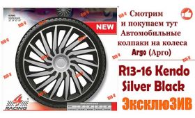 RIO-V | Консультация мастера - Авто колпаки RIO-V обновление каталога АРГО Кендо (Kendo Silver Black)