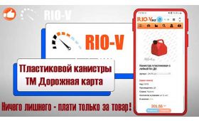 Новости Волноваха Пластиковой канистры ТМ Дорожная карта в RIO-V.biz