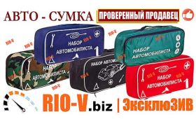 RIO-V | Консультация мастера - Сумки технической и медицинской помощи
