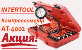 Компрессометр для дизельных двигателей INTERTOOL AT-4002 в RIO-V