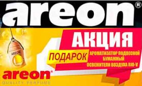 Акция | Грандиозный сюрприз каждому покупателю RIO-V.biz