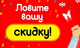  Скидка на весь товар 10% в RIO-V | Новости Волноваха
