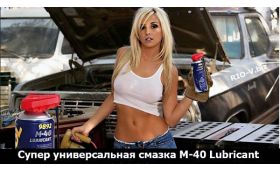 Купить Универсальную смазку MANNOL M-40 Lubricant в RIO-V