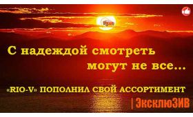 Новости Волноваха | С надеждой смотреть могут не все... | RIO-V