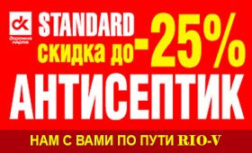 Антисептик для рук (Hand antiseptic (disinfectant) 500 ml DK trigger) RIO-V