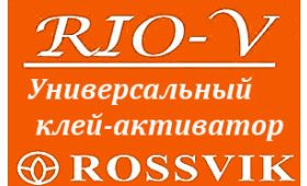 АВТОМИР запчастей RIOV - Новинка! Универсальный клей-активатор ROSSVIK