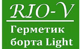 RIOV - Новинка! Герметик для бортов быстрее сохнет Light Rossvik