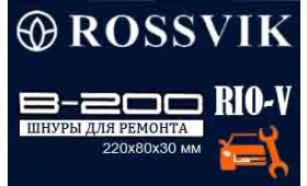 RIOV - Шнуры, жгут ремонтные - Шнурок самоклеющийся для шин ремонтный Rossvik