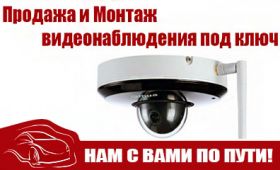 Монтаж видеонаблюдения под ключ и продажа в RIO-V