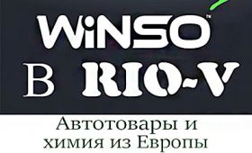 WINSO в разделе Аксессуары и Автохимия, Оптика,Уход за автомобилем, Метиз, Инструменты