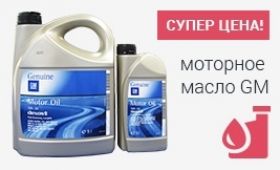 Новости Волноваха | Супер цена! GM 5W-30 RIO-V