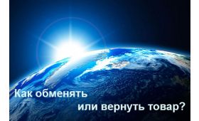 Правила по обмену и возврата товара эксклюзив в компании RIO-V