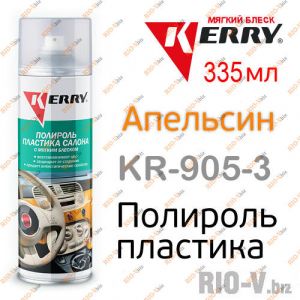 Полироль пластика Kerry апельсин 335 мл - KR-905-3