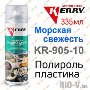 Полироль пластика Kerry океан 335 мл - KR-905-10