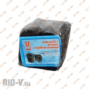 Втулка стойки стабилизатора 412, 2140 8 шт РТИ - 403-2906078