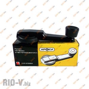 Ручка стеклоподъемника 2101 АL Ароки - 2101-6104086