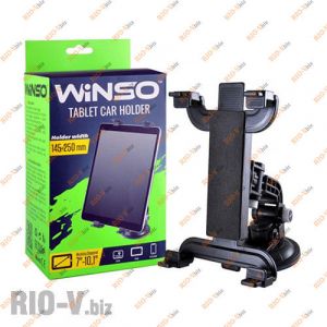 Автомобильный держатель для планшета Winso 201150 Ш-145-250мм - 201150