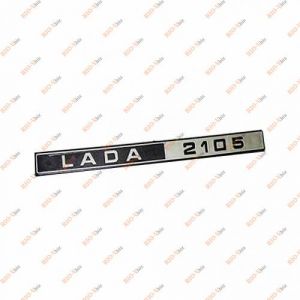 Значок кришки багажника Lada 2105 - 2105-07-8212204-20