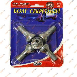 Болт М12х1.25 колісний секретний 2101 L-27 Пенза - М12х1.25-02