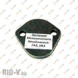 Заглушка бензонасоса ГАЗ Україна - 4061-1106010