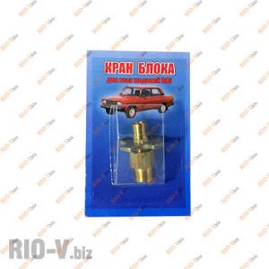 Кран блоку 2101 Самара - 2101-1305026