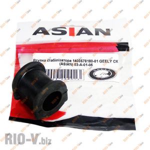 Втулка стабілізатора Джилі СК переднього Asian - 1400578180-01