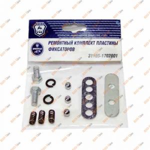 Ремкомплект КПП пластини фіксаторів Газель ГАЗ - 31105-1702801