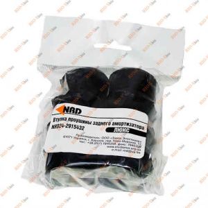 Втулка амортизатора Волга, Газель (к-т 8 шт) NRD люкс - 24-2915432
