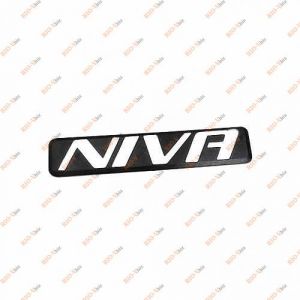 Значок кришки багажника NIVA Сизрань - 2123-8212204
