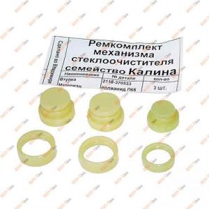 Ремкомплект дворника 1118 Самара - 1118