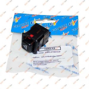 Кнопка аварійної зупинки 2108 Авто-Електрика - 16053-АЭ