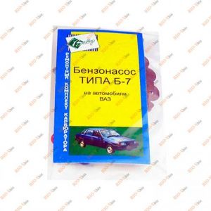 Ремкомплект бензонасоса 2101, 2108 Вебр - 2101-1107980