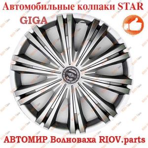 Автомобильные колпаки STAR 16R Гига 2шт - S1609